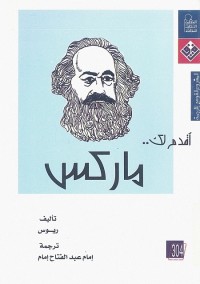 أقدم لك ماركس